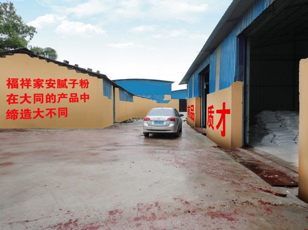 本公司主要生產(chǎn)水性鋼化膩子粉